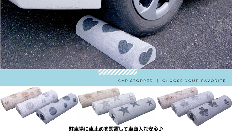 石製品 車止め Rio莉緒小舗